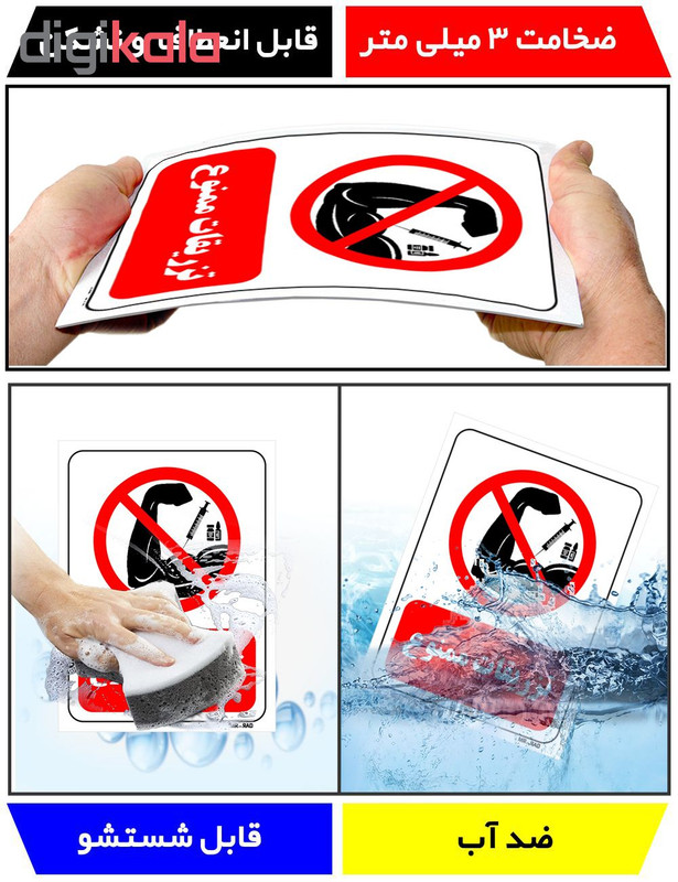 تابلو بازدارنده مستر راد طرح تزریقات ممنوع کد THR284