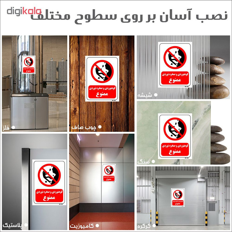 تابلو بازدارنده مستر راد طرح کوهنوردی و صخره نوردی ممنوع کد THR294