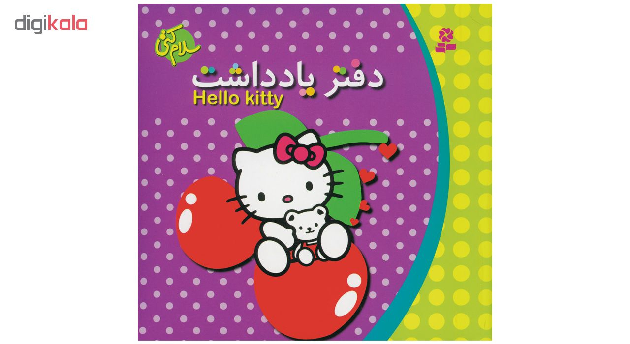 دفتر یادداشت 30 برگ طرح سلام کتی مدل 6034