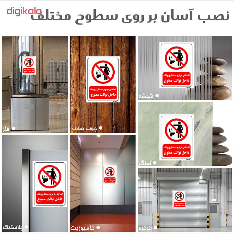 تابلو بازدارنده مستر راد طرح انداختن هر نوع دستمال و پوشک داخل توالت ممنوع کد THR312