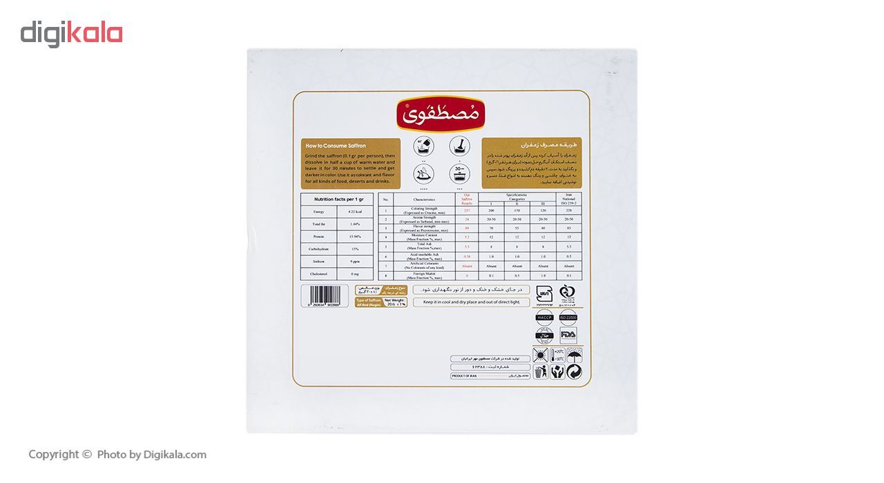 پک زعفران مصطفوی مقدار 20 گرم