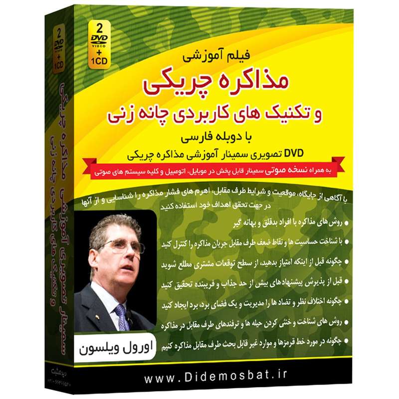 فیلم آموزشی مذاکره چریکی اثر اورول ویلسون فیلم آموزشی مذاکره چریکی اثر اورول ویلسون