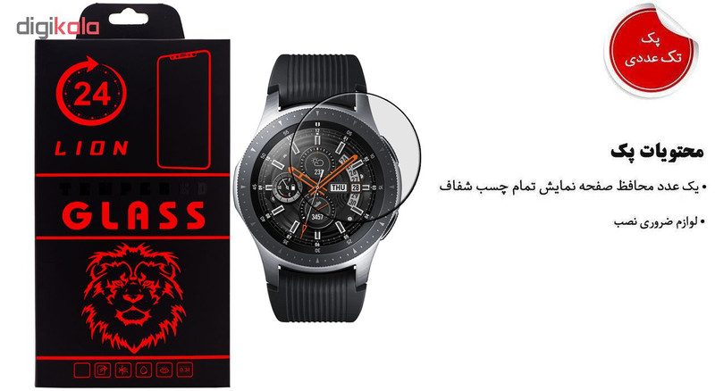 محافظ صفحه نمایش لاین مدل RB007 مناسب برای ساعت هوشمند سامسونگ Galaxy Watch 46mm محافظ صفحه نمایش لاین مدل RB007 مناسب برای ساعت هوشمند سامسونگ Galaxy Watch 46mm