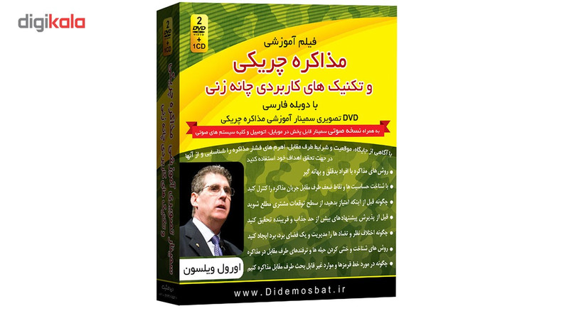 فیلم آموزشی مذاکره چریکی اثر اورول ویلسون فیلم آموزشی مذاکره چریکی اثر اورول ویلسون