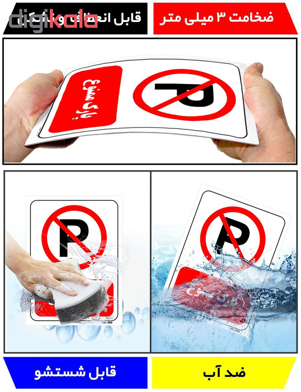 تابلو بازدارنده مستر راد طرح پارک ممنوع کد THR433 تابلو بازدارنده مستر راد طرح پارک ممنوع کد THR433