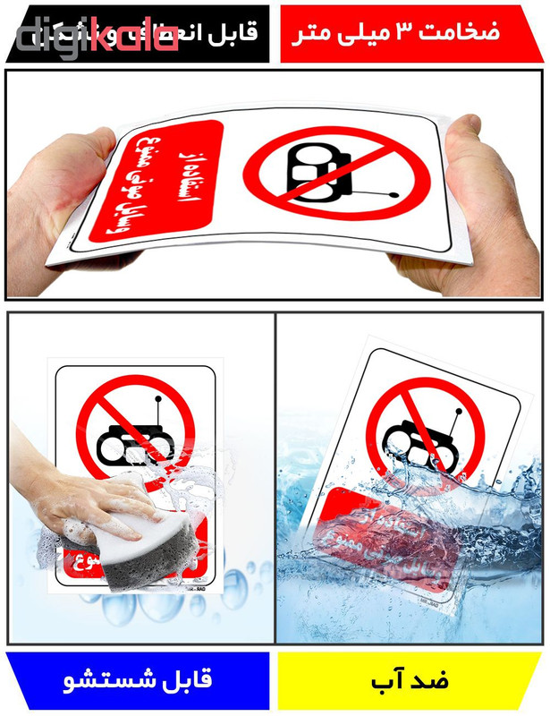 تابلو بازدارنده مستر راد طرح استفاده از وسایل صوتی ممنوع کد THR435