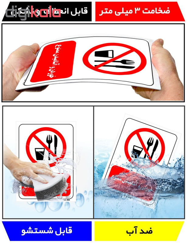 تابلو بازدارنده مستر راد طرح خوردن و آشامیدن ممنوع کد THR445