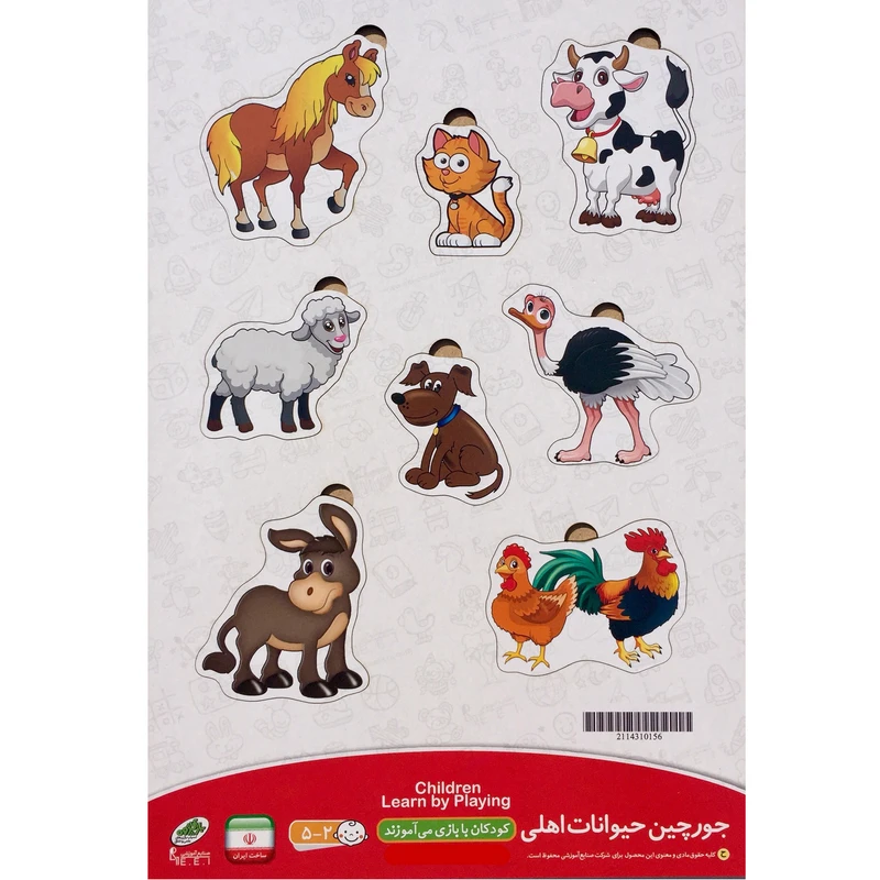 بازی آموزشی صنایع آموزشی طرح حیوانات اهلی کد 195