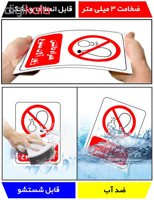 تابلو بازدارنده مستر راد طرح همراه داشتن زیور آلات ممنوع کد THR452