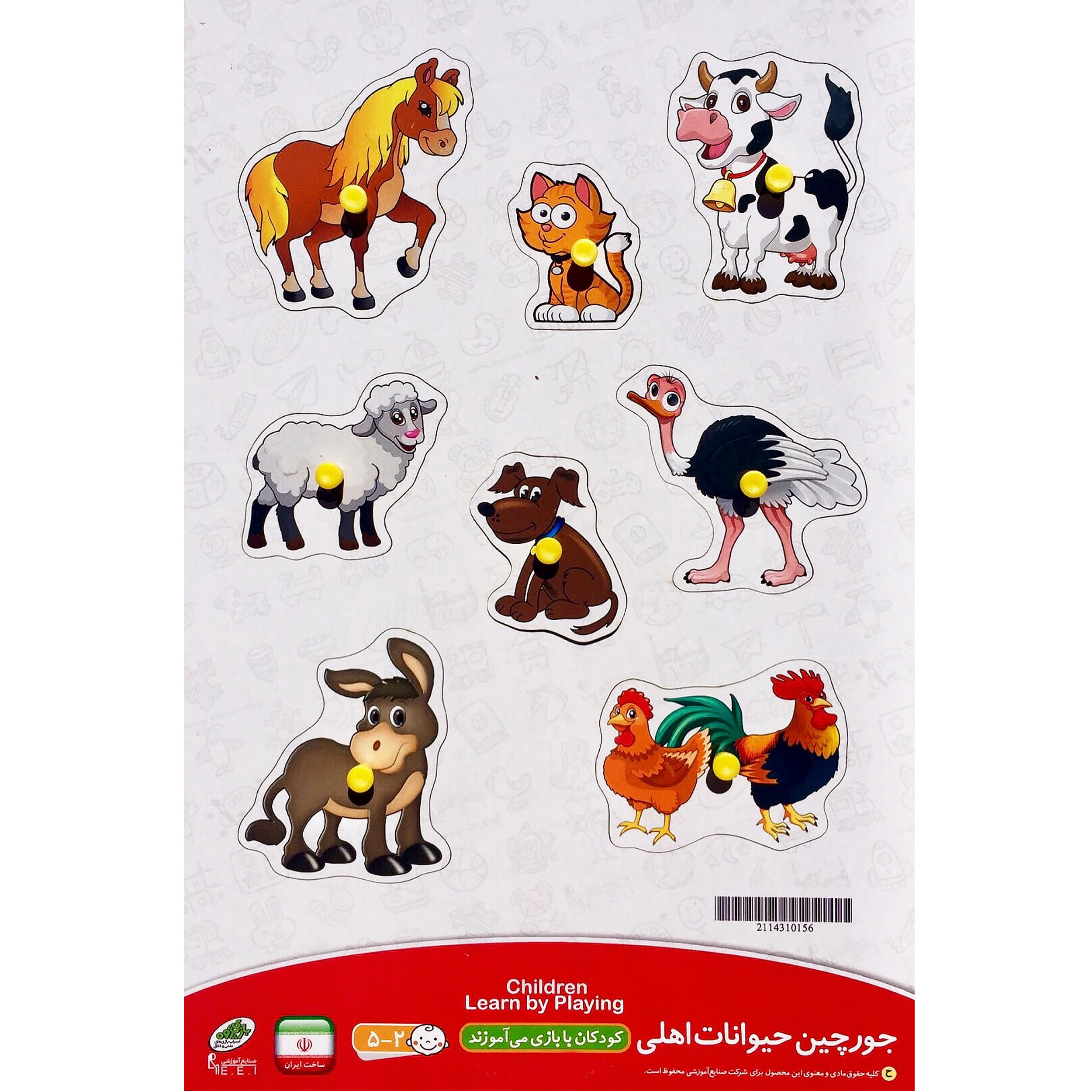 بازی آموزشی صنایع آموزشی طرح  حیوانات اهلی کد 156