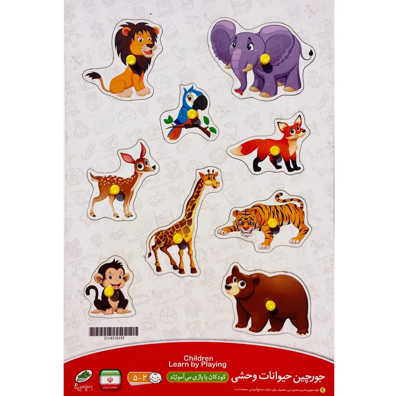 بازی آموزشی صنایع آموزشی طرح حیوانات وحشی کد 193