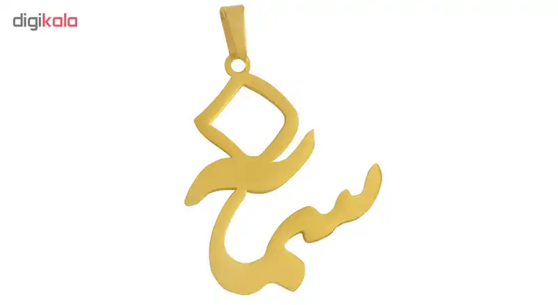 آویز گردنبند طلا 18 عیار زنانه جواهری میکا طرح سمانه کد 0110054