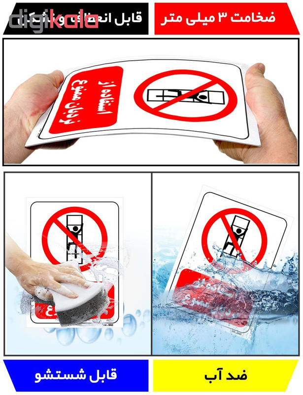 تابلو بازدارنده مستر راد طرح استفاده از نردبان ممنوع کد THR495