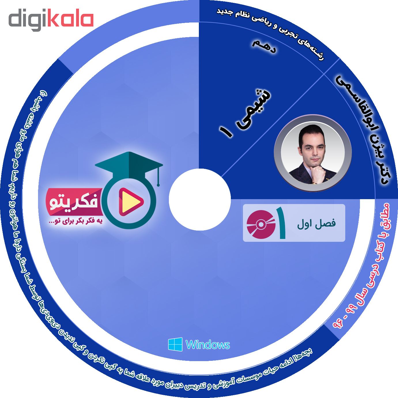 ویدئو آموزش شیمی 1 پایه دهم نشر فکریتو