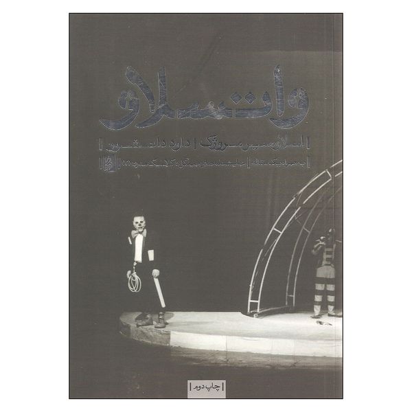 کتاب واتسلاو اثر اسلاومیر مروژک نشر بیدگل کتاب واتسلاو اثر اسلاومیر مروژک نشر بیدگل