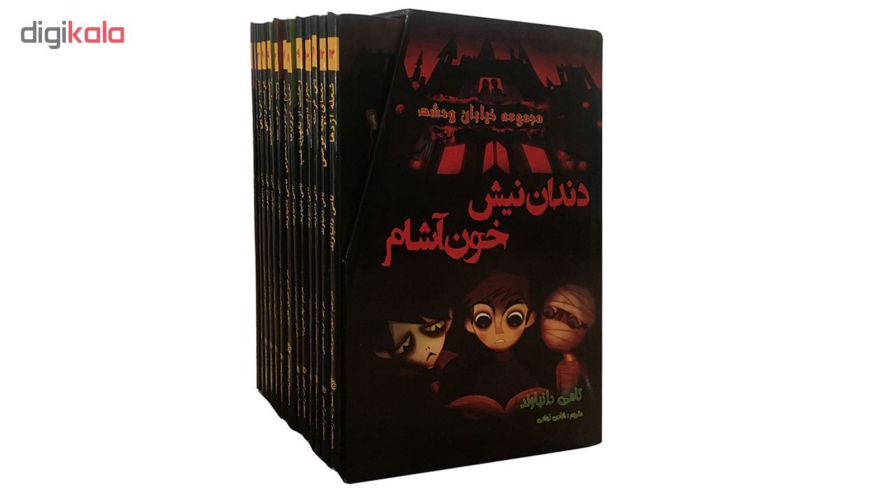 کتاب مجموعه خیابان وحشت اثر تامی دانباوند انتشارات اردیبهشت 13 جلدی
