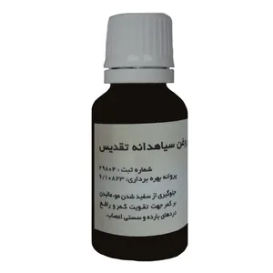 روغن بدن تقدیس مدل سیاهدانه حجم 18 میلی لیتر