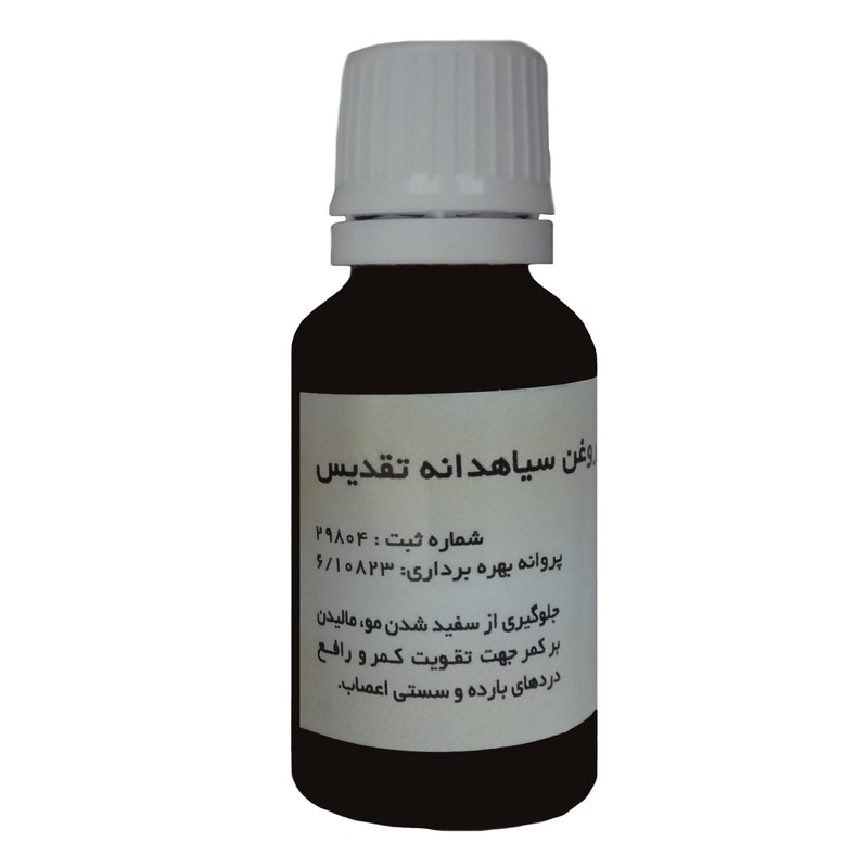 روغن بدن تقدیس مدل سیاهدانه حجم 18 میلی لیتر