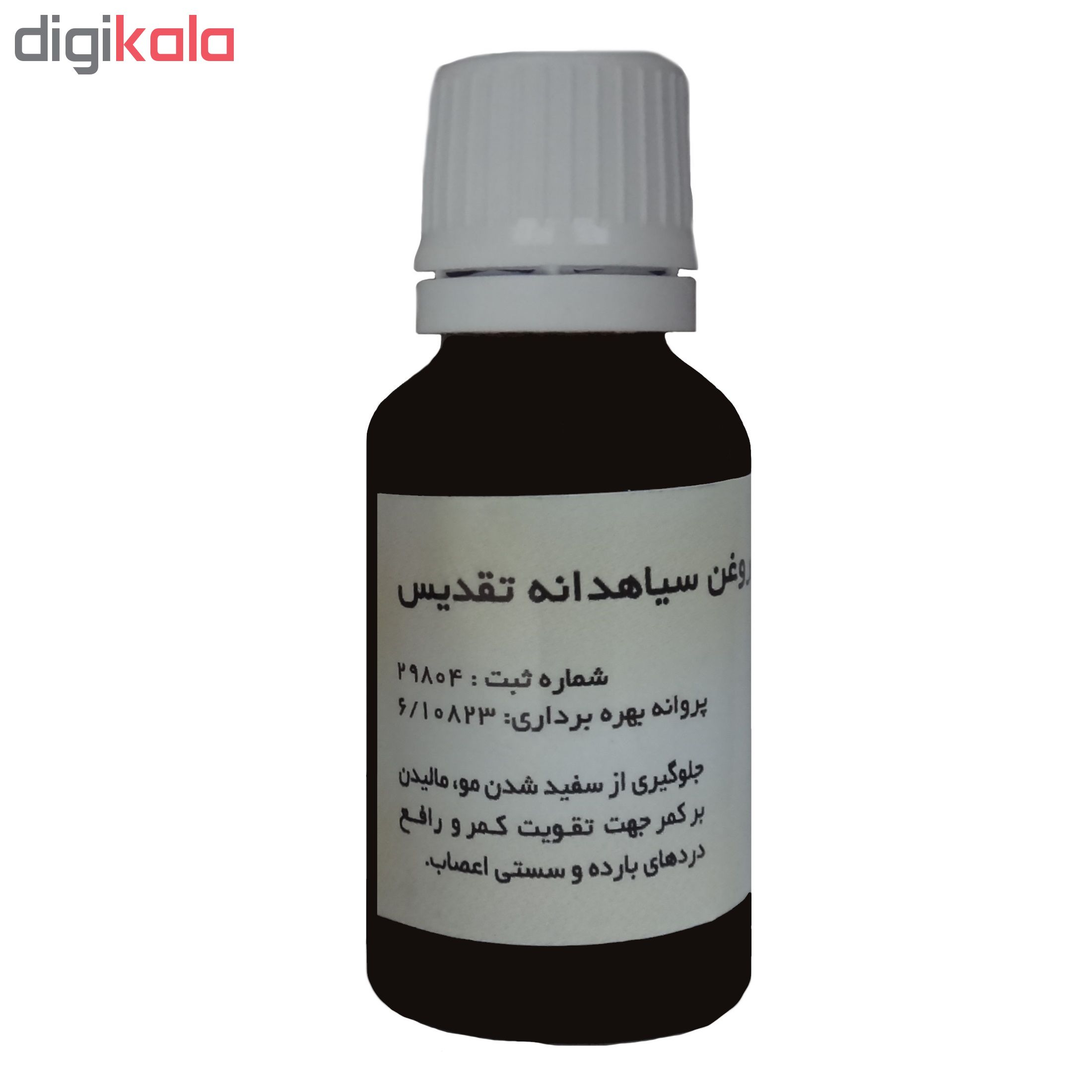 روغن بدن تقدیس مدل سیاهدانه حجم 18 میلی لیتر