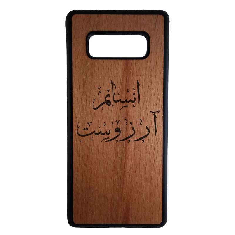 کاور طرح انسانم آرزوست کد 1105410943142 مناسب برای گوشی موبایل سامسونگ galaxy note 8