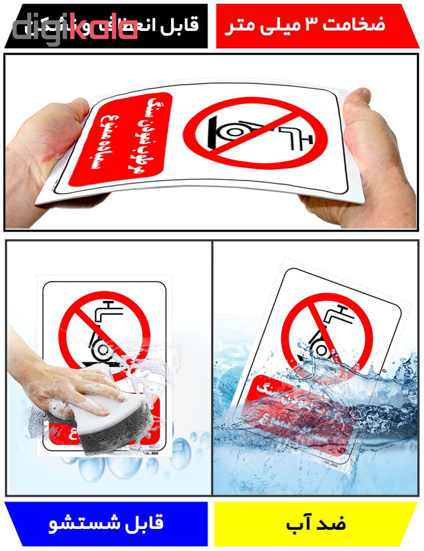 تابلو بازدارنده مستر راد طرح مرطوب نمودن سنگ سمباده ممنوع کد THR574 تابلو بازدارنده مستر راد طرح مرطوب نمودن سنگ سمباده ممنوع کد THR574