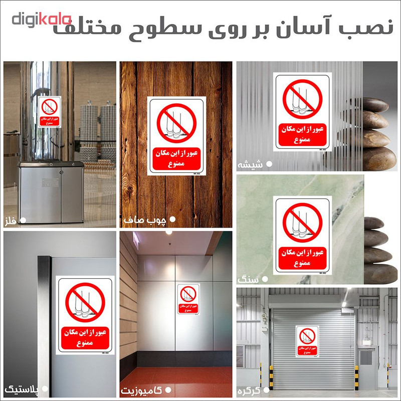 تابلو بازدارنده مستر راد طرح عبور از این مکان ممنوع کد THR638 تابلو بازدارنده مستر راد طرح عبور از این مکان ممنوع کد THR638