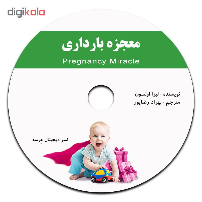 فیلم آموزشی معجزه بارداری با طب سنتی چینی نشر دیجیتال هرسه فیلم آموزشی معجزه بارداری با طب سنتی چینی نشر دیجیتال هرسه