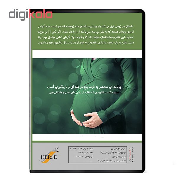 فیلم آموزشی معجزه بارداری با طب سنتی چینی نشر دیجیتال هرسه