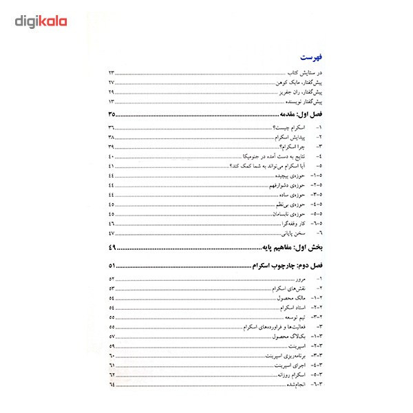 کتاب اصول و روش کاربردی اسکرام اثر کنی اس. روبین - جلد اول