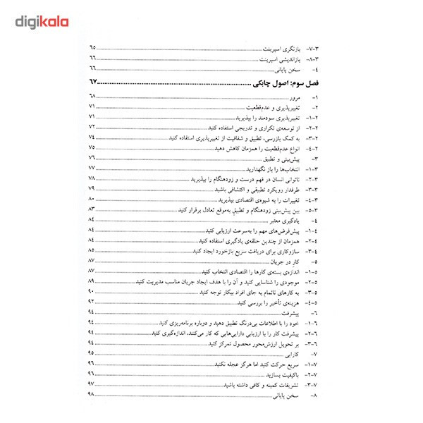 کتاب اصول و روش کاربردی اسکرام اثر کنی اس. روبین - جلد اول