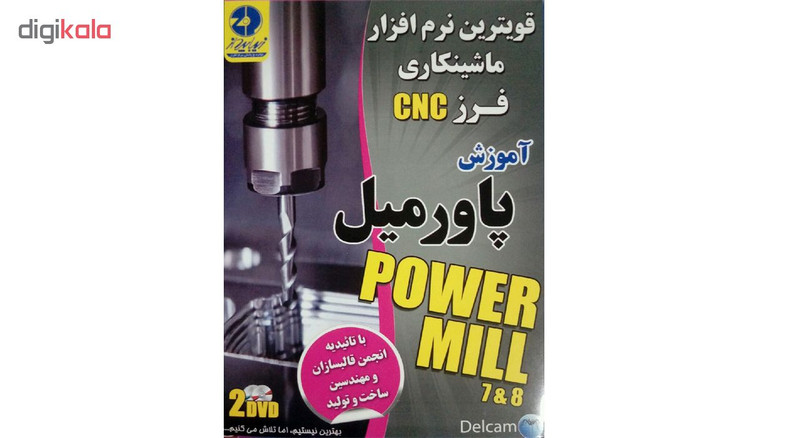 نرم افزار آموزش قویترین نرم افزار ماشینکاری پاورمیل power mill نشر زیباپرداز