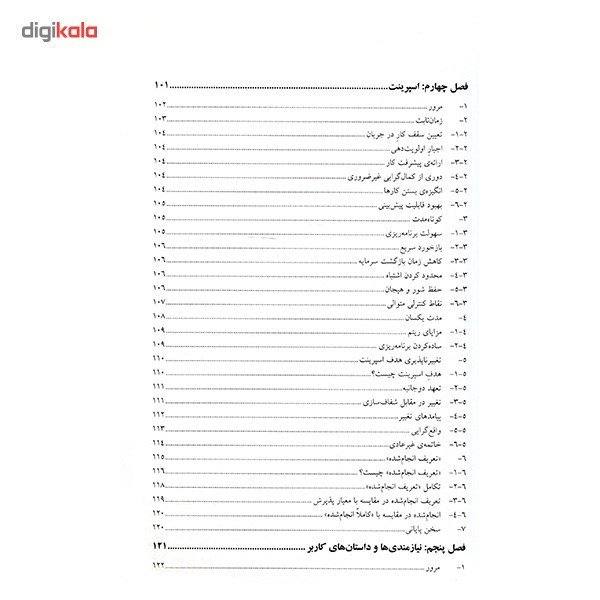 کتاب اصول و روش کاربردی اسکرام اثر کنی اس. روبین - جلد اول