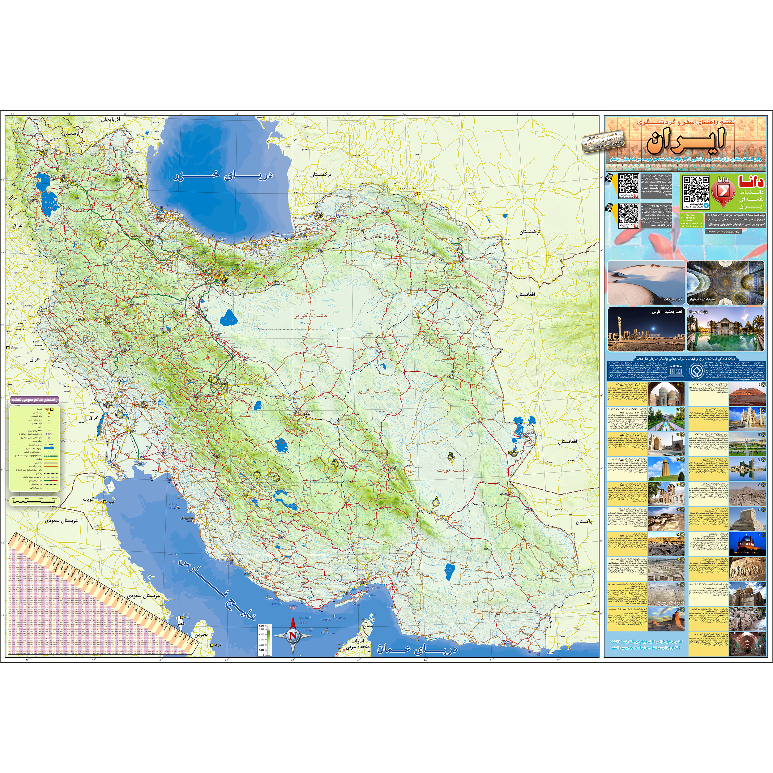 نقشه ایران گردشگری و میراث جهانی یونسکو مدل DPMIRG5070B بسته 100 عددی