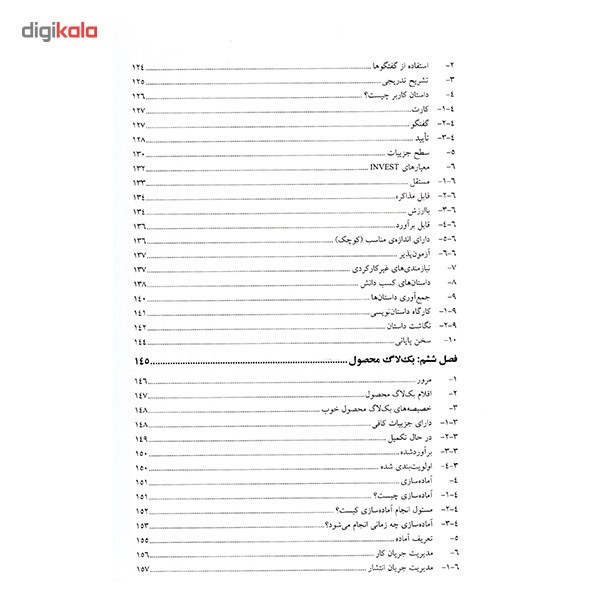 کتاب اصول و روش کاربردی اسکرام اثر کنی اس. روبین - جلد اول