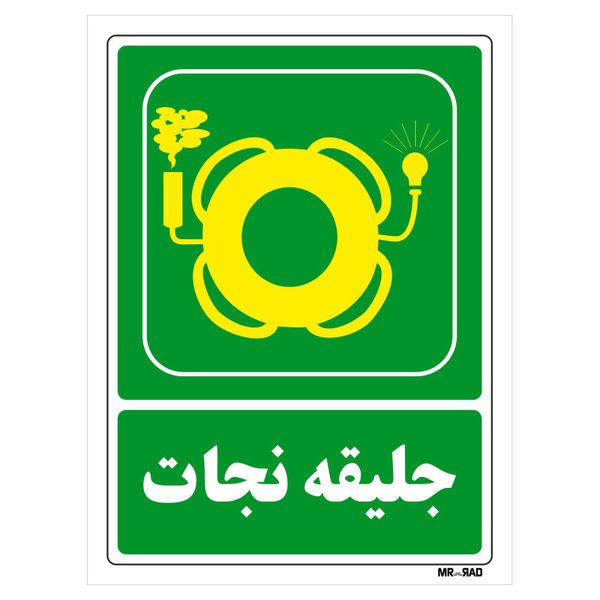برچسب شرایط ایمن مستر راد طرح جلیقه نجات کد LG059 بسته 2 عددی