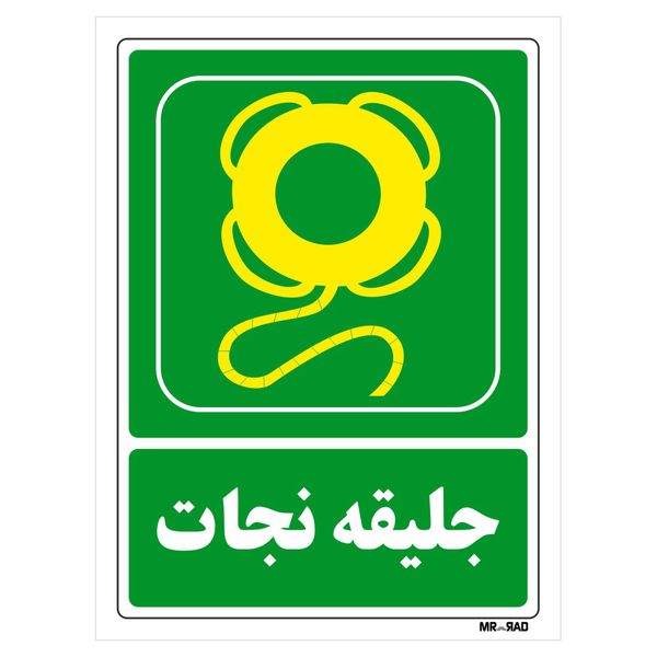 برچسب شرایط ایمن مستر راد طرح جلیقه نجات کد LG070 بسته 2 عددی