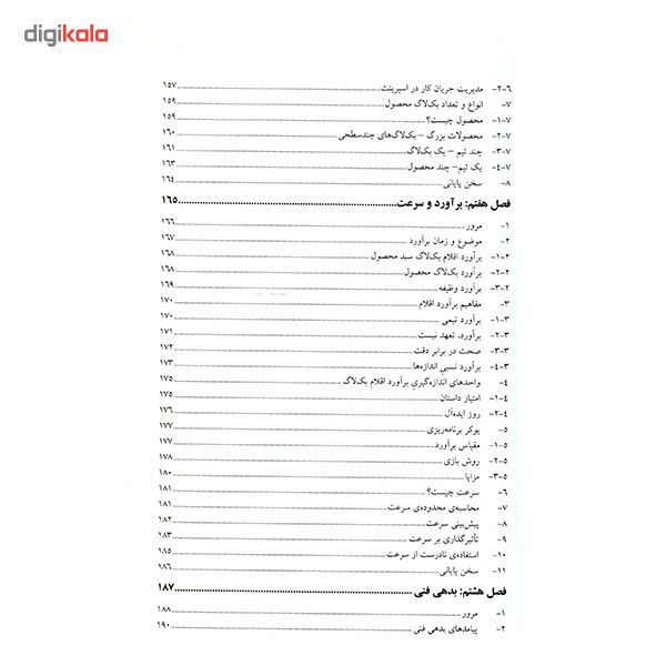 کتاب اصول و روش کاربردی اسکرام اثر کنی اس. روبین - جلد اول
