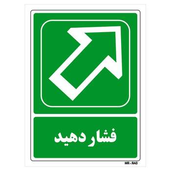 مشخصات قیمت و خرید برچسب شرایط ایمن مستر راد طرح فشار دهید کد Lg101 بسته 2 عددی دیجی کالا