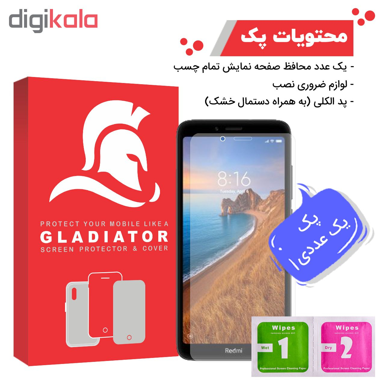 محافظ صفحه نمایش گلادیاتور مدل GLX1000 مناسب برای گوشی موبایل شیائومی Redmi 7a