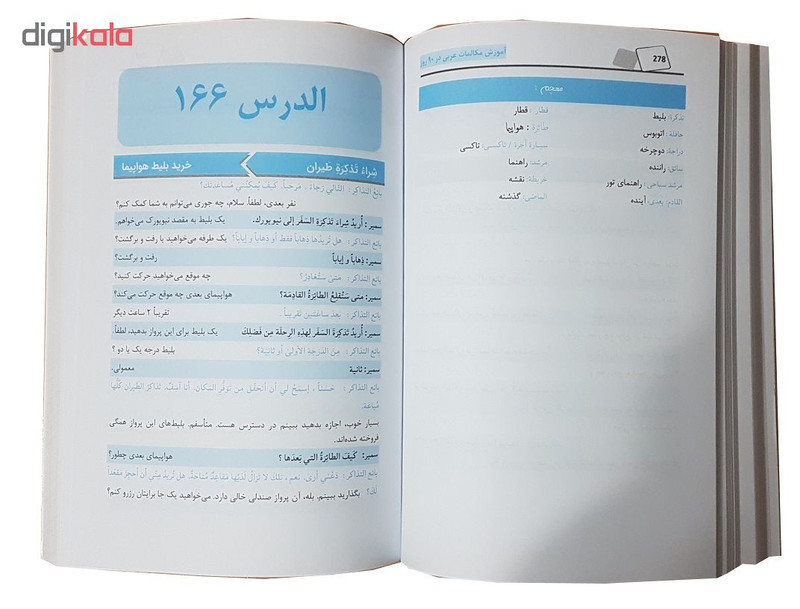 کتاب آموزش مکالمات عربی در 90 روز اثر مریم ارجمندخواه انتشارات دانشیار کتاب آموزش مکالمات عربی در 90 روز اثر مریم ارجمندخواه انتشارات دانشیار