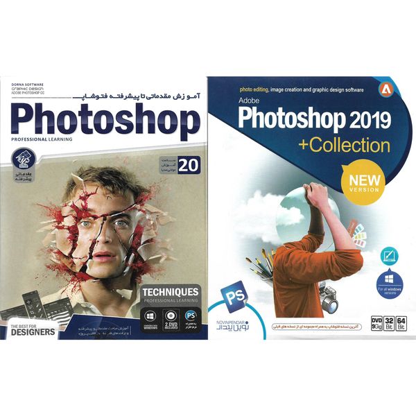 نرم افزار آموزش مقدماتی تا پیشرفته فتوشاپ PHOTOSHOP نشر درنا به همراه نرم افزار PHOTOSHOP 2019 نشر نوین پندار