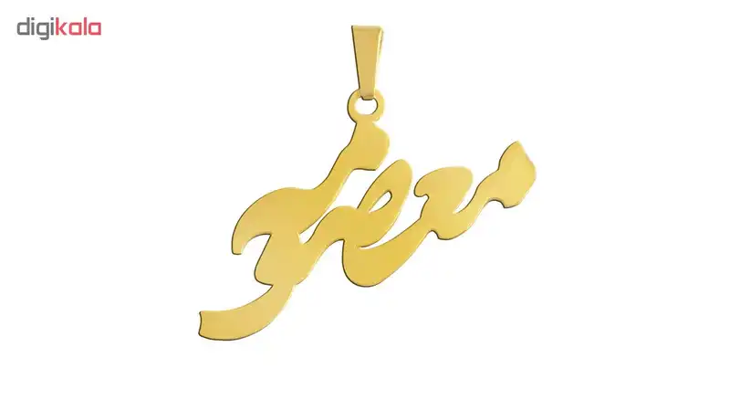 آویز گردنبند طلا 18 عیار زنانه جواهری میکا طرح معصومه کد 0110059