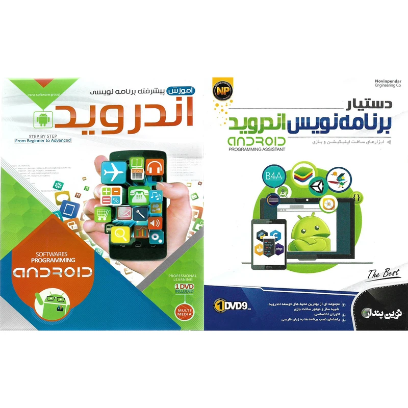 نرم افزار دستیار برنامه نویس اندروید نشر نوین پندار به همراه نرم افزار آموزش پیشرفته برنامه نویسی اندروید نشر الکترونیک پانا