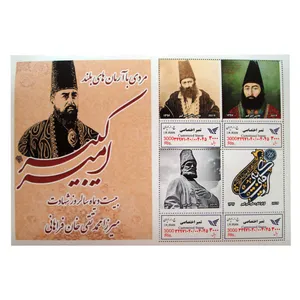 تمبر یادگاری سری مشاهیر بزرگداشت امیر کبیر مجموعه 4 عددی