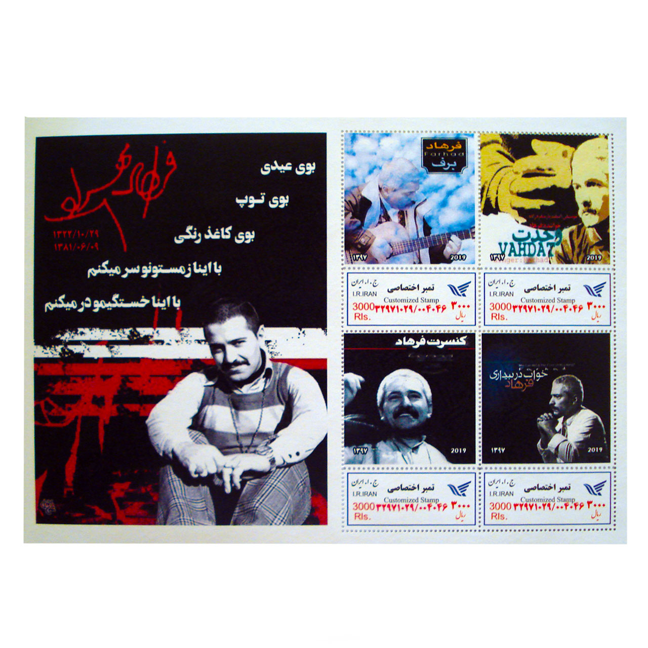 تمبر یادگاری سری مشاهیر بزرگداشت فرهاد مهراد مجموعه 4 عددی
