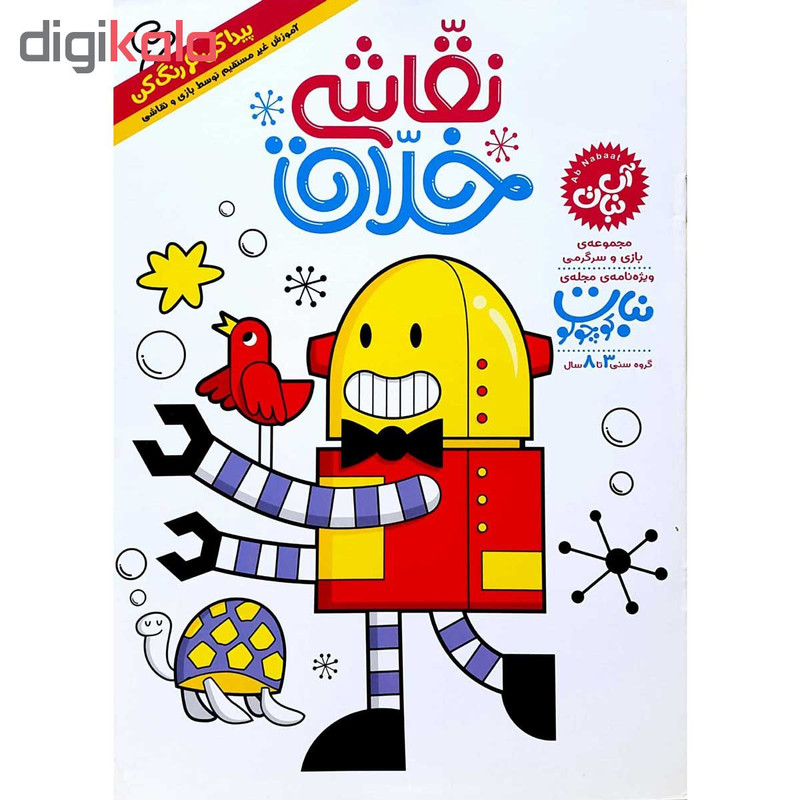 مجله نقاشی خلاق نبات کوچولو شماره 6