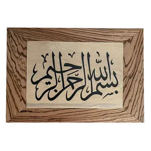 تابلو معرق کاری طرح بسم الله کد 0