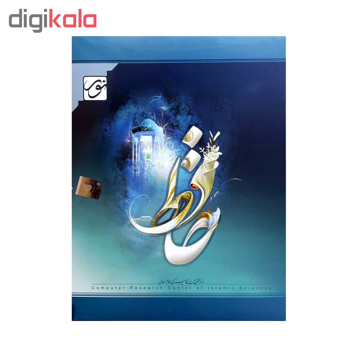 نرم افزار دیوان حافظ نشر نورسافت