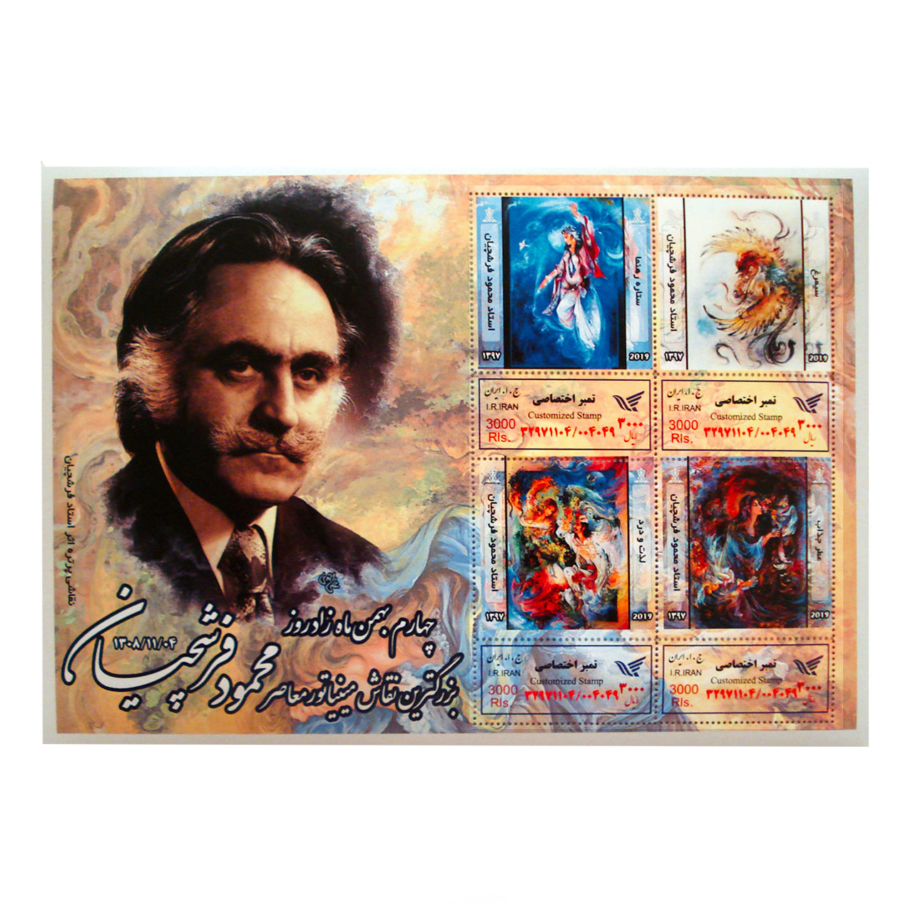 تمبر یادگاری سری هنری مدل آثار استاد فرشچیان کد 005 مجموعه 4 عددی