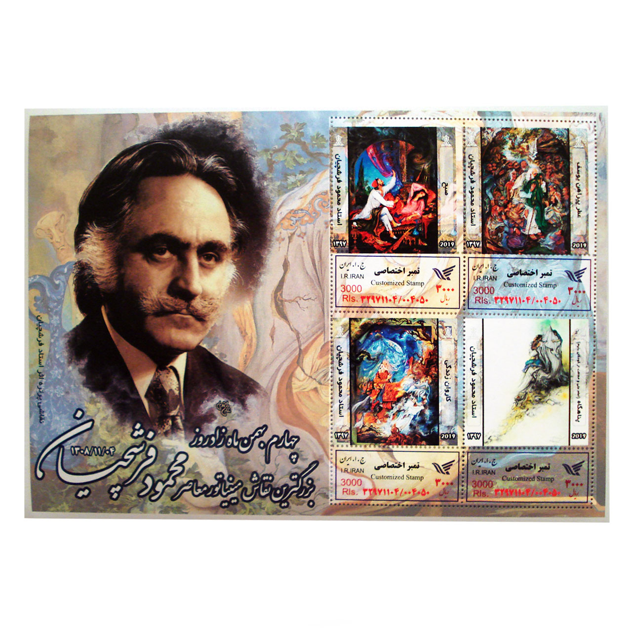 تمبر یادگاری سری هنری مدل آثار استاد فرشچیان کد 010 مجموعه 4 عددی